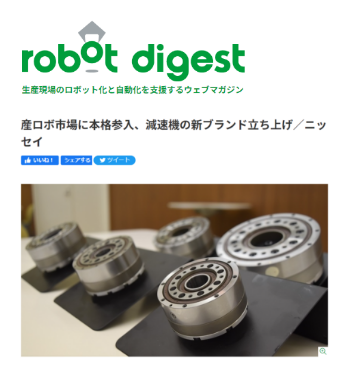 ロボットダイジェスト掲載記事