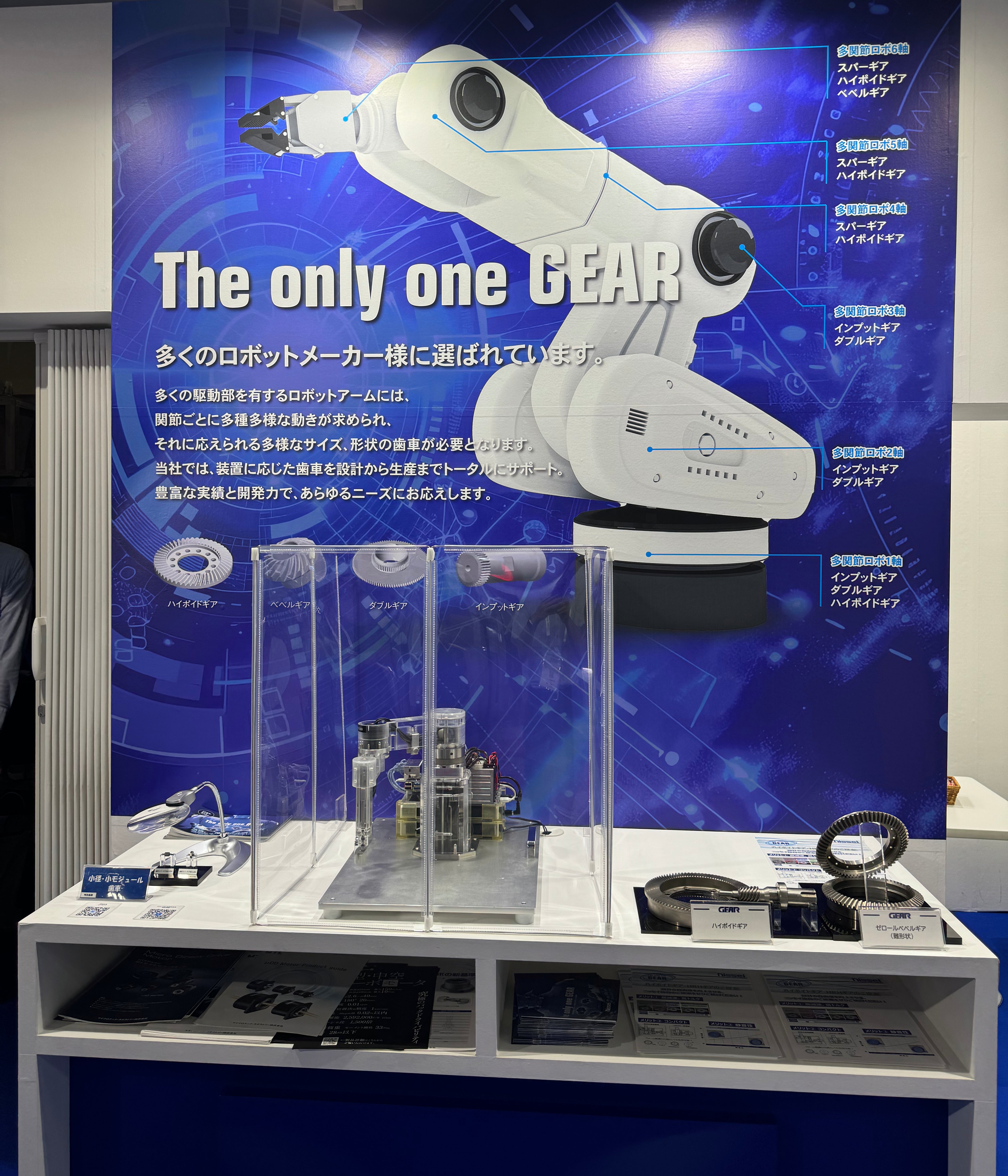 ROBOT TECHNOLOGY JAPAN 2024の歯車展示