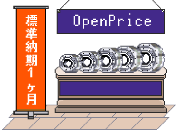 標準納期1ヶ月/OpenPrice
