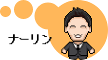 ナーリン